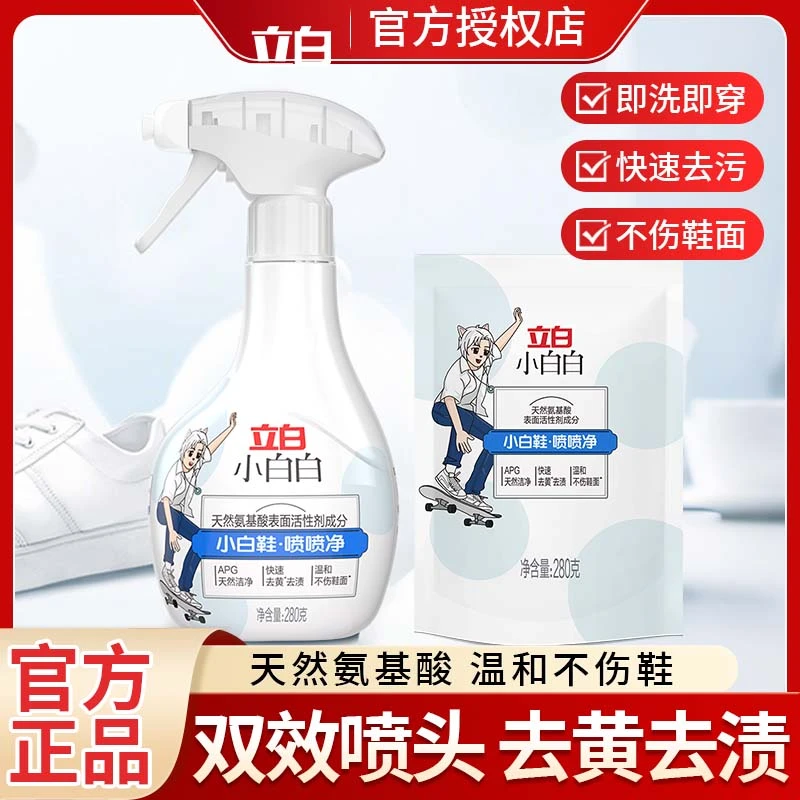 立白小白鞋喷喷净小白白鞋子清洗剂免水洗去黄刷鞋神器泡沫干洗剂