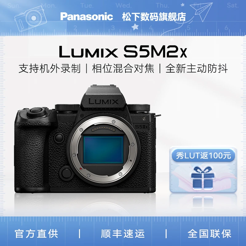 【品牌直营】松下S5M2X系列 全画幅微单相机 相位混合对焦 6k视频