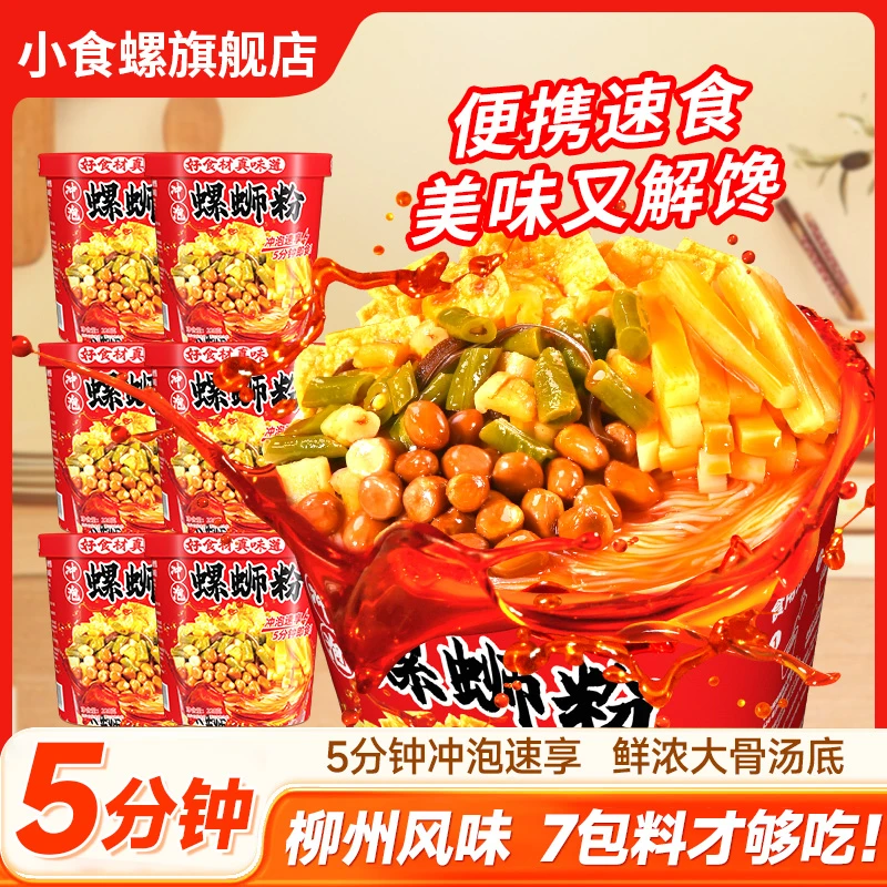 小食螺冲泡螺蛳粉220g*6桶装免煮加辣浓汤5分钟酸爽美味速食