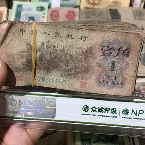 100张退市旧票福利品一角