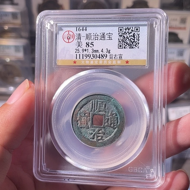 铜EB封装评级盒子币一个0489