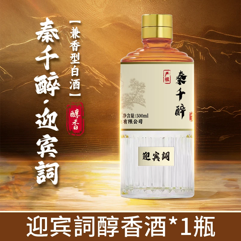 严祖秦千醉迎宾祠贵州茅台镇兼香型白酒 正宗纯粮食酒53度