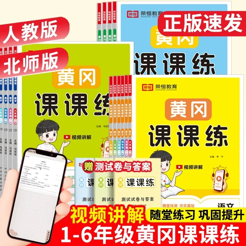 2025黄冈课课练一二三四五六年级上下册语文数学英语同步练习试卷