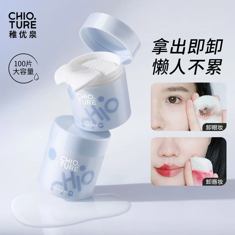 稚优泉眼唇卸妆棉片女清洁毛孔卸妆水油膏三合一正品柔净神器便携