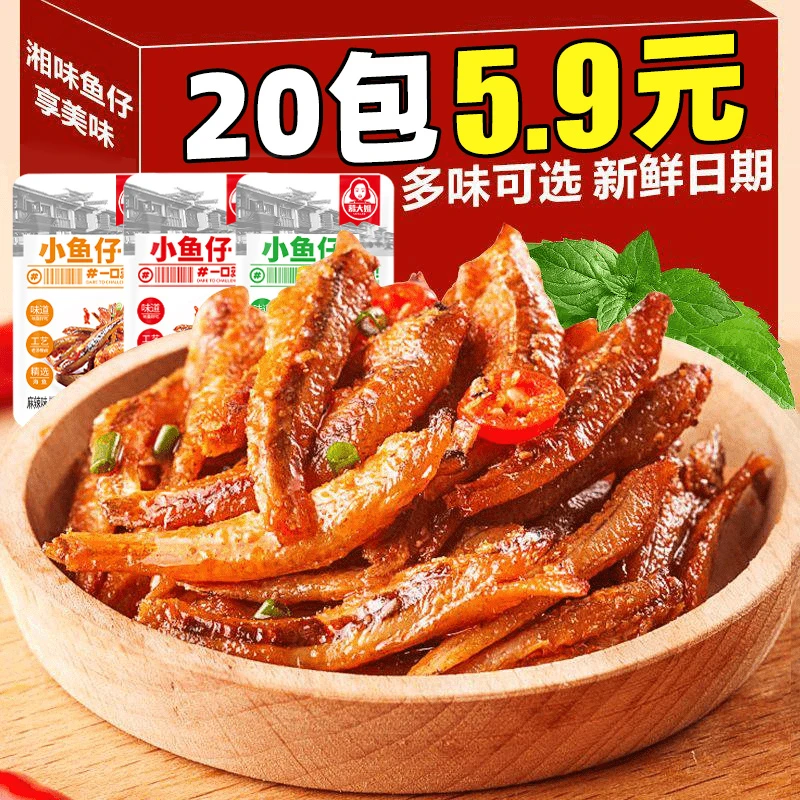【20包】小鱼仔香辣湖南特产麻辣小吃休闲食品毛毛鱼休闲零食