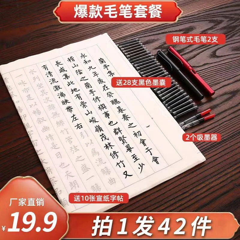 (42件套)钢笔式毛笔书法初学者练字帖临摹软笔宣纸字帖自学练习字