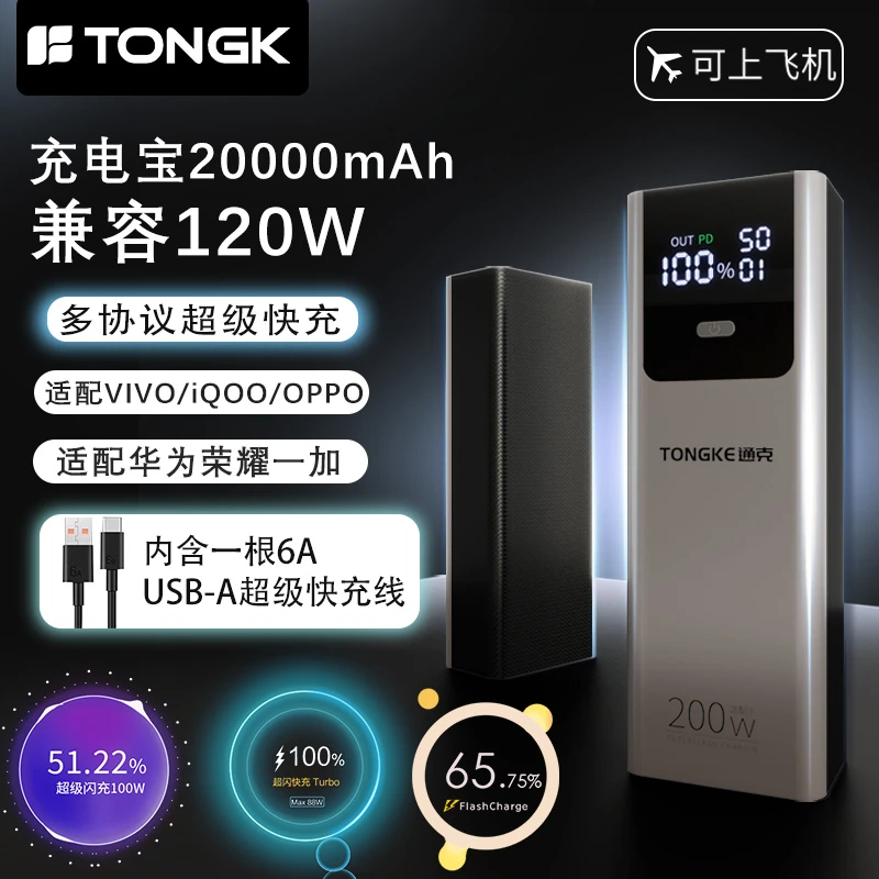 通克120w协议充电宝vivo华为iqoo荣耀100w88w80w66超级闪充快充