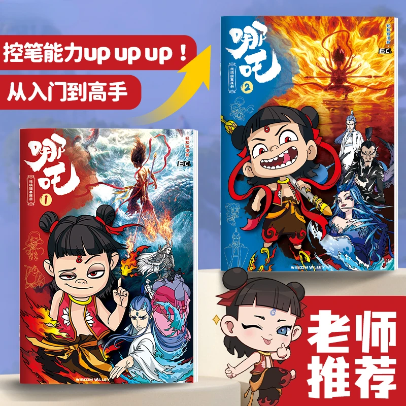 哪吒可爱描摹本儿童控笔线稿涂色临摹绘本简笔线描本小学生卡通