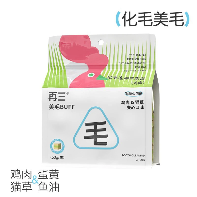 再三 宠物冻干三明治化毛益生菌洁齿冻干零食新鲜袋装不掉毛50g