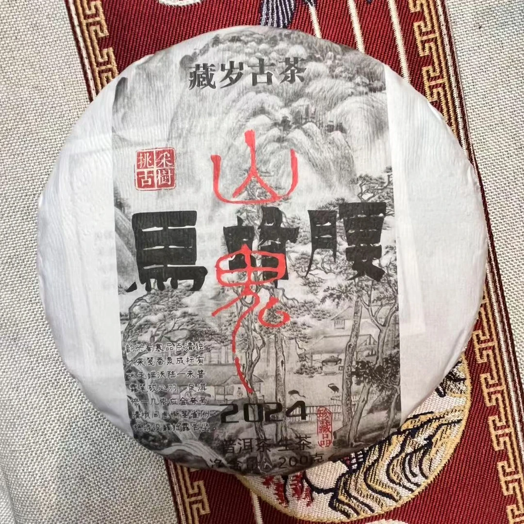 【马蜂腰】 200g/饼   普洱生茶