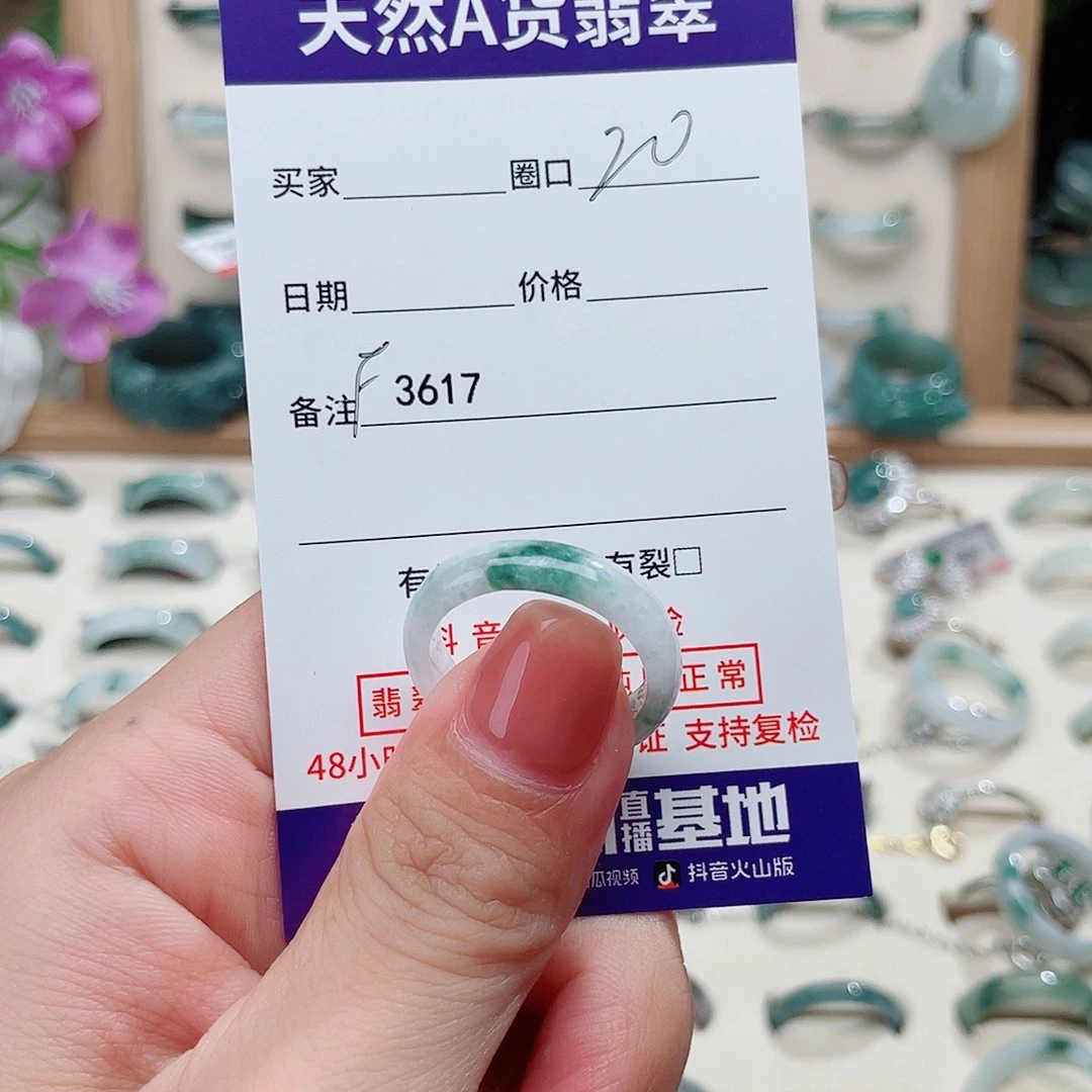 M***，未镶嵌戒指翡翠天然翡翠F3617