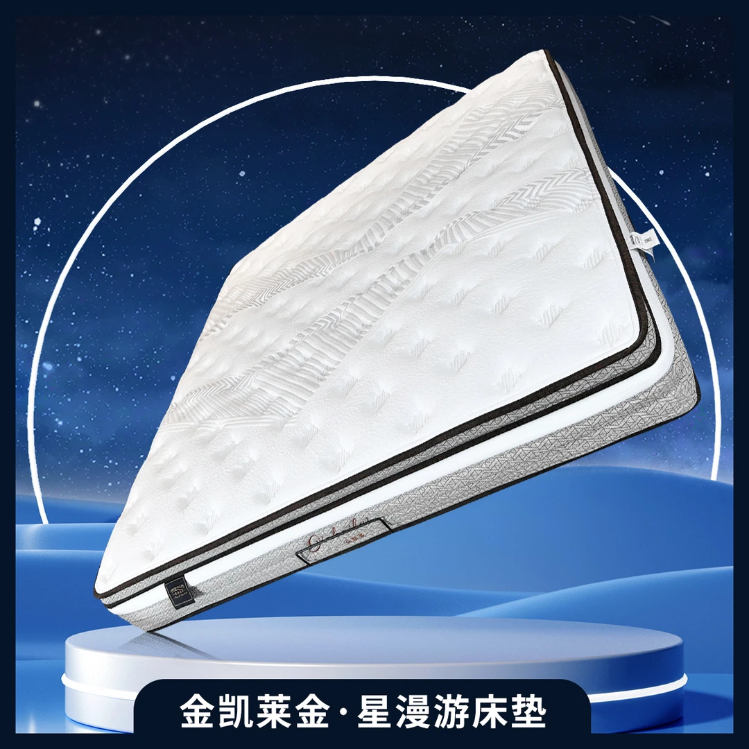 【龙江消费名品】金凯莱 金·星漫游床垫家用透气针织酒店环保防螨