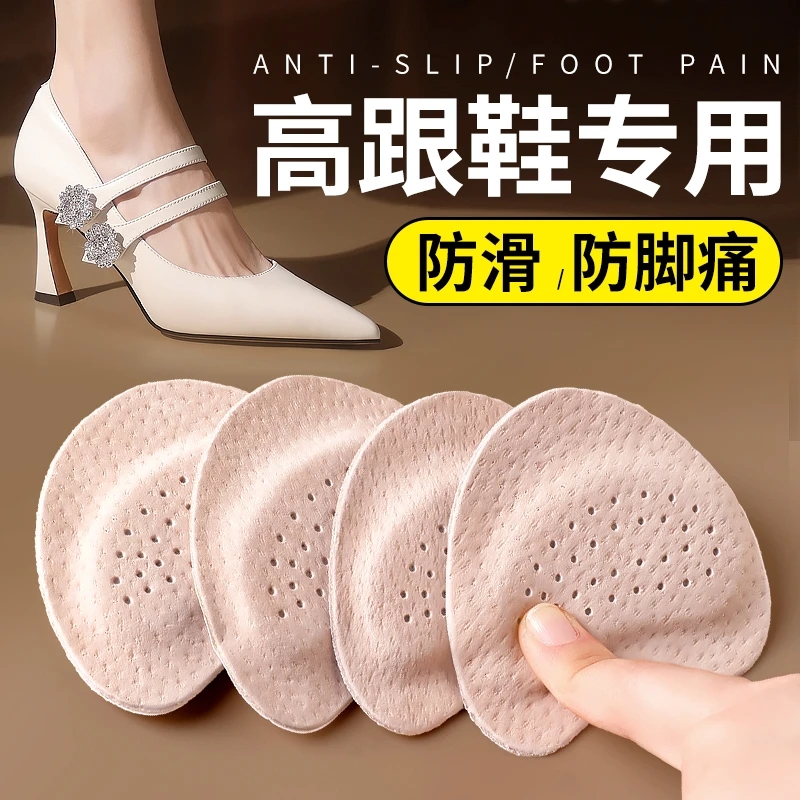 高跟鞋凉鞋前掌垫不累脚防滑汗脚防痛超软女半码垫自粘猪皮止滑贴