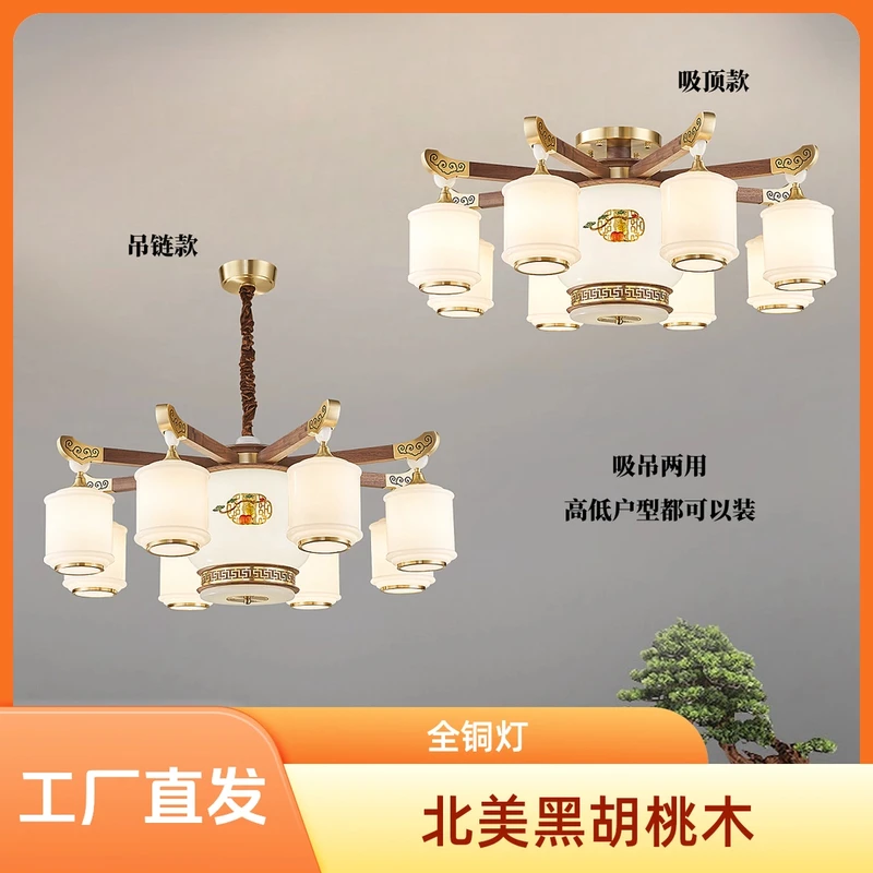 【事事如意】新中式黑胡桃实木客厅灯全铜别墅高端餐厅卧室大气灯具