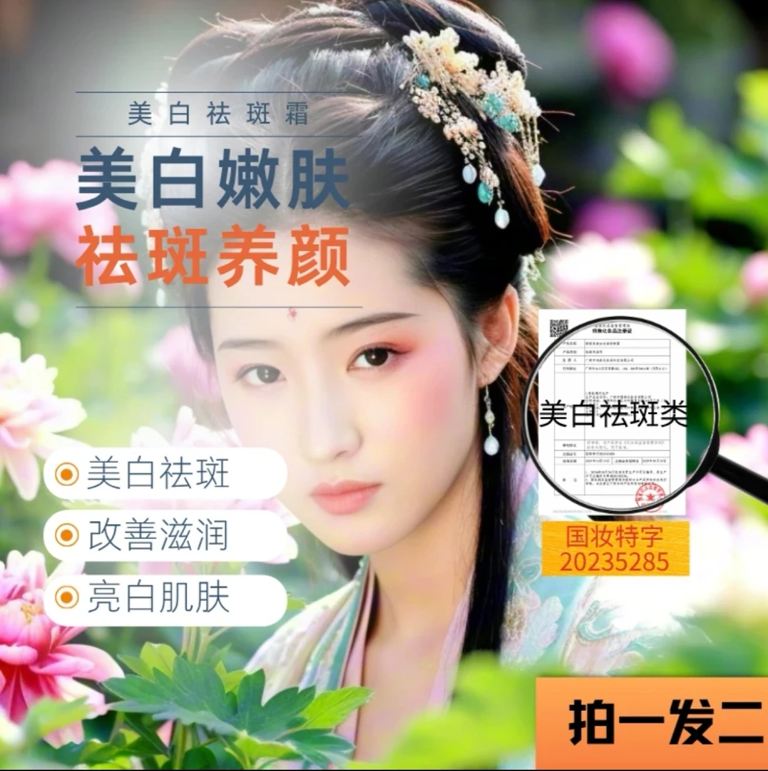 美白|祛|斑霜|精华霜【拍一发二】皮肤深层嫩斑紧致