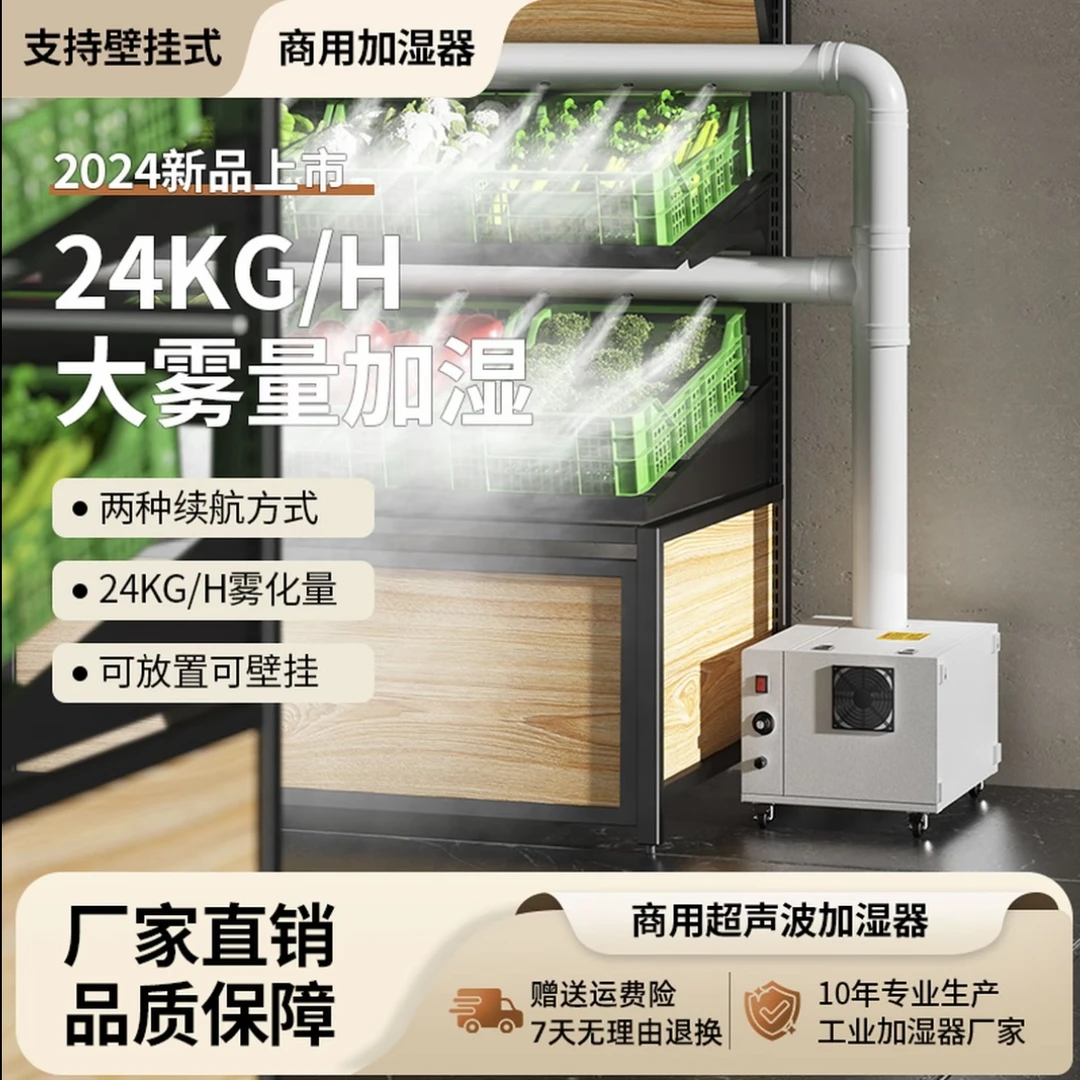 蔬菜水果保鲜喷雾超声波加湿器摆摊麻辣烫保鲜展示柜菌房种植喷雾