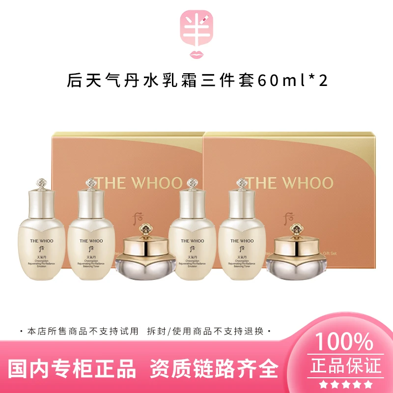 THE WHOO/后天气丹光耀焕活紧颜 水乳霜3件套60ml*2保湿滋润