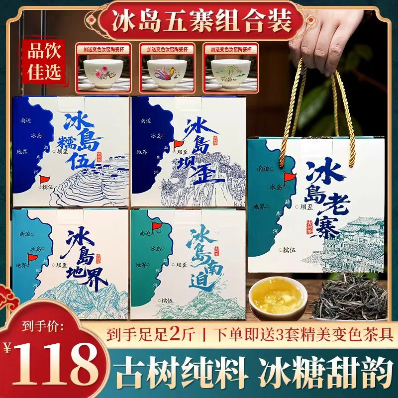 【正宗云南冰岛五寨普洱生茶】老寨/糯伍/坝歪/地界/南迫