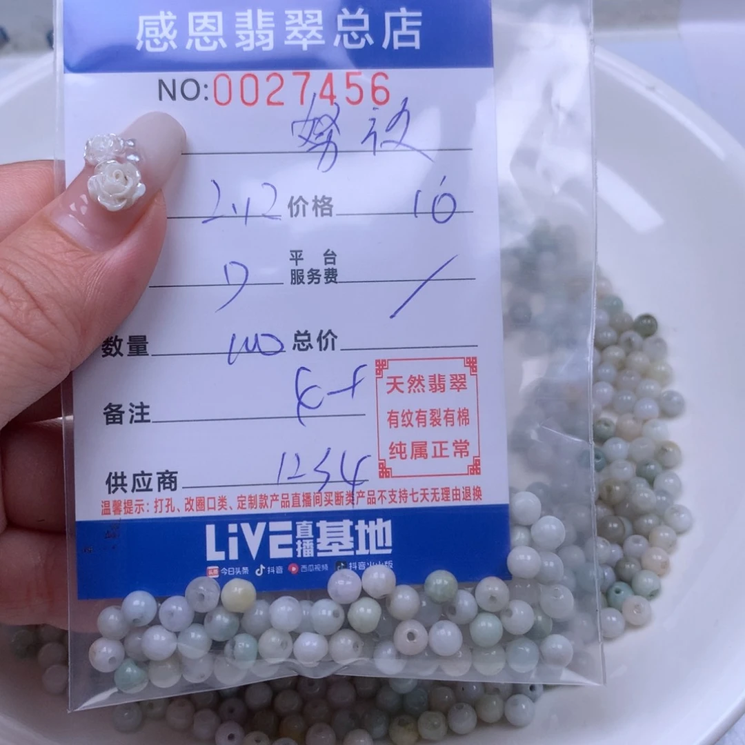 翡翠手链足铂镶嵌努***命
