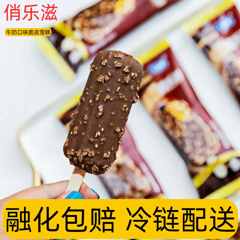 玉冰源品牌俏乐滋坚果巧克力脆皮网红爆款冰淇淋雪糕冷链包邮