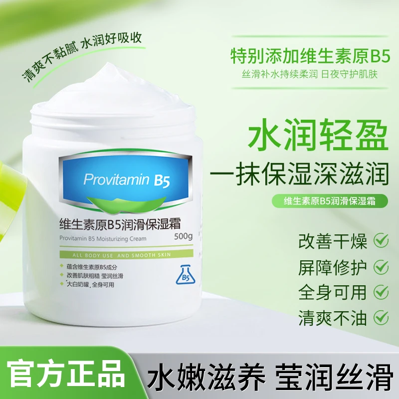 【润泽保湿】维生素原B5润肤营养保湿霜滋润不油腻干燥起皮秋冬润泽