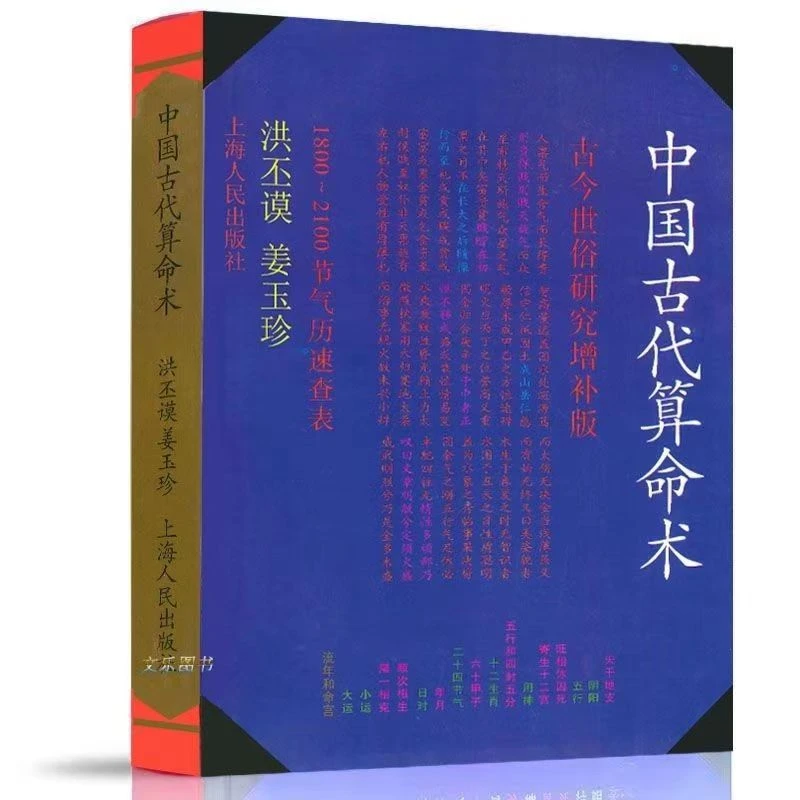 中国古代术国学经典中国古代术生辰八字准确算命书