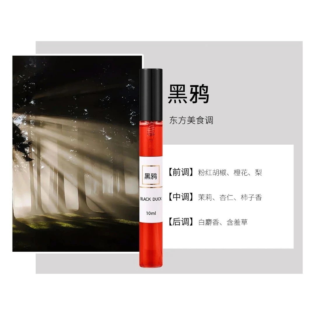 【自主品牌】男女通用香水小样10ml随身携带持久留香谈香经典