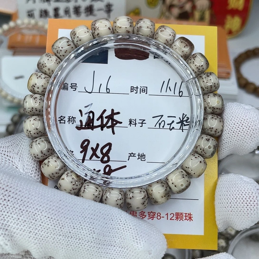 *****手串星月菩提16通体