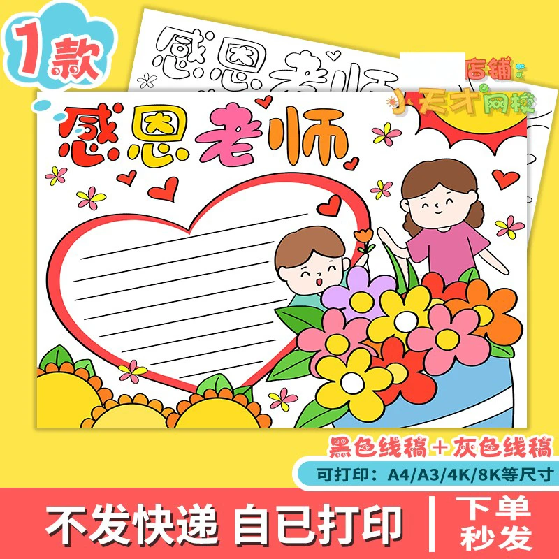 小学生感恩老师手抄报模板电子版教师节手抄报以感恩为主题e638