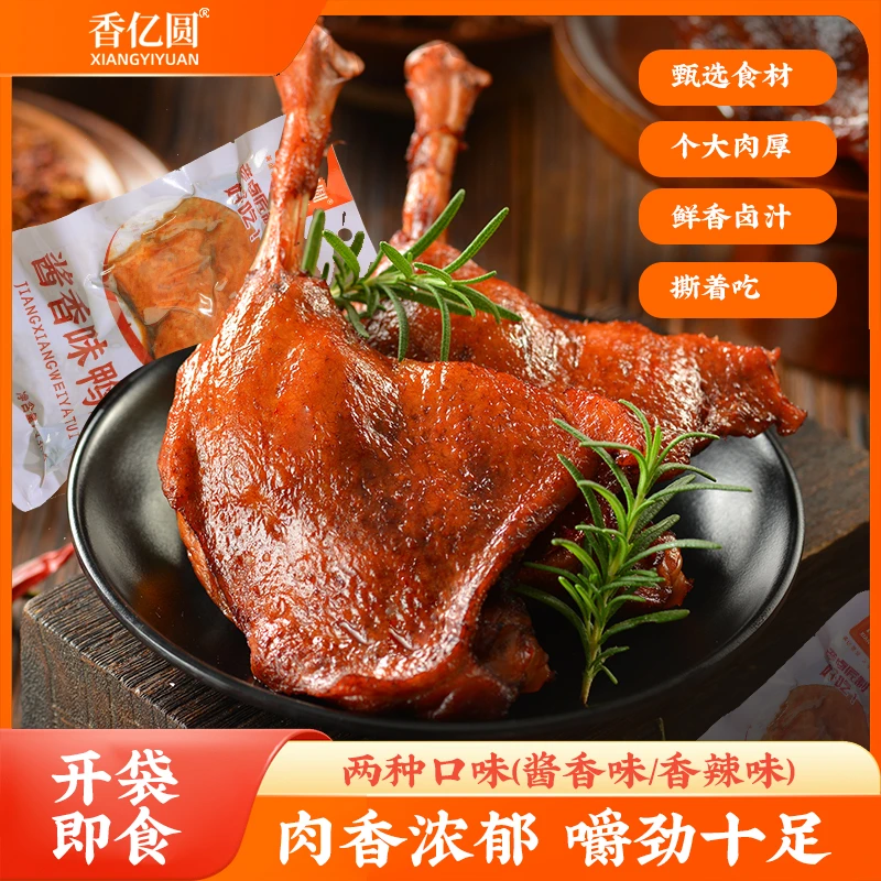 【香亿圆】大鸭腿130g*6包开袋即食真空卤鸭新老包装随机发
