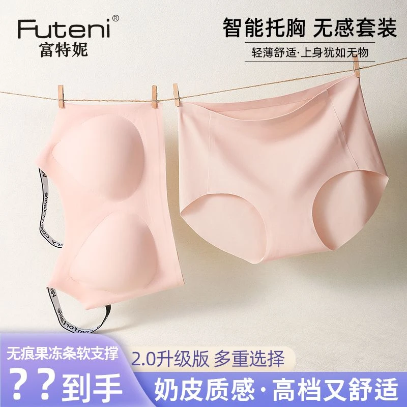 【富特妮】一片式无痕无钢圈软支撑提拉裸感女士内衣