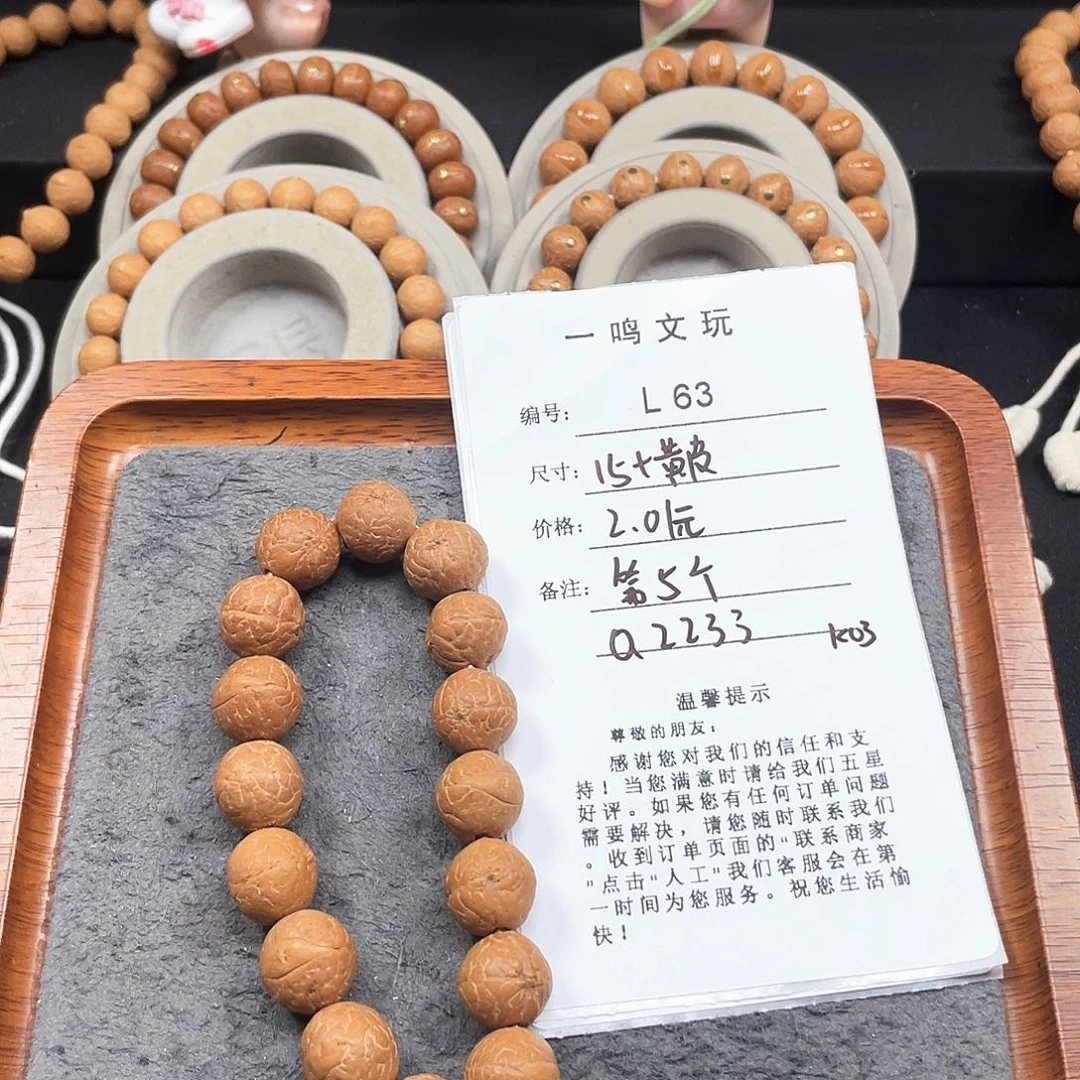 是***^凤眼菩提手串L63-K03凤眼菩提15+黄皮