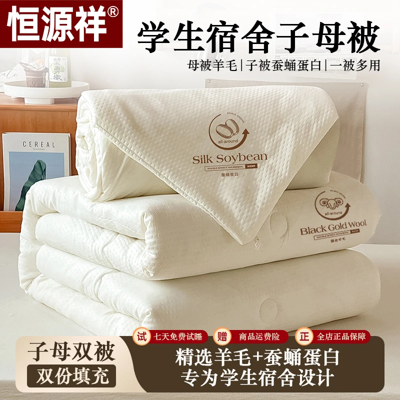 【恒源祥羊毛子母被】学生宿舍床上用品被子被芯家用春秋薄款四季厚