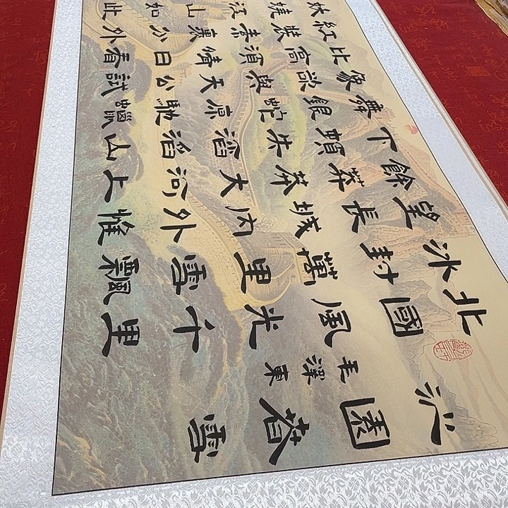 书法北国卷轴隶书敦长城205✖️55