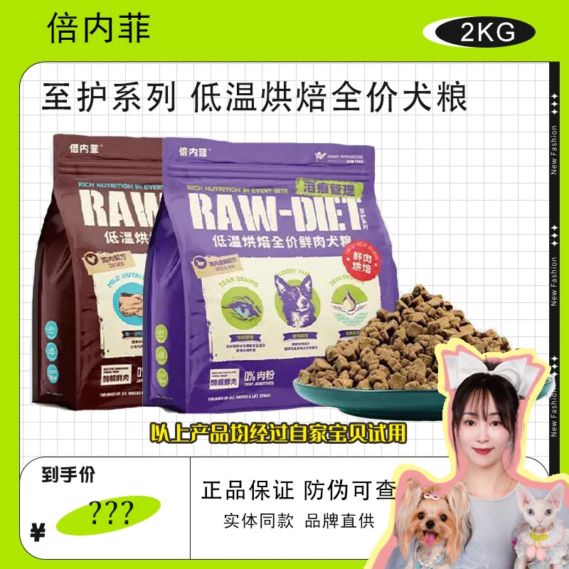 倍内菲至护系列狗粮全价鲜肉低温烘焙鸡肉鸭肉雪梨犬粮官方正品
