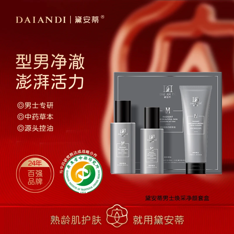 黛安蒂-焕采靓肤净颜套盒 S0100-AR02