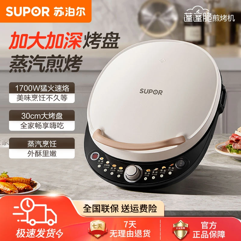 苏泊尔电饼铛双面加热煎烤机烙饼锅五档火力可调加深蒸汽升降烤盘