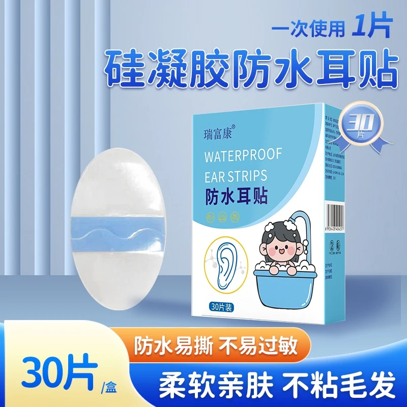 宝宝防水耳贴一次性便携防水家用透气洗澡耳朵防进水神器护耳
