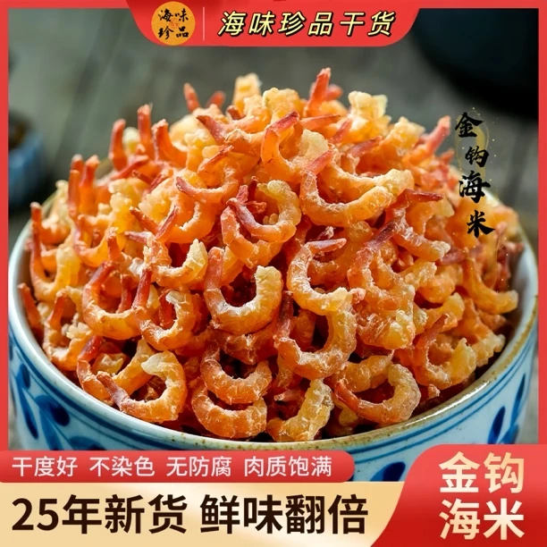 金钩海米干货虾米干货虾仁干非特级虾皮虾干开洋新货淡干无盐