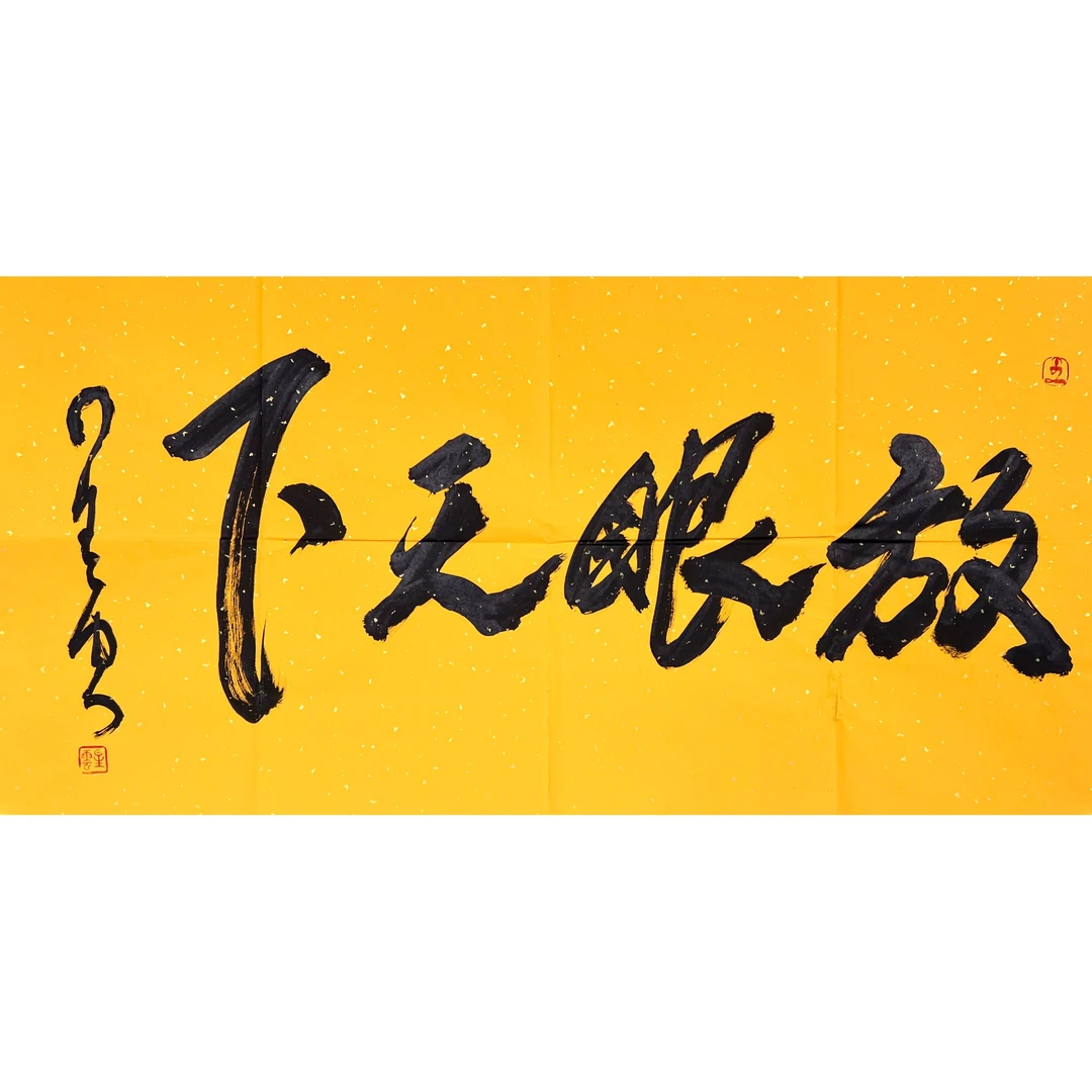 GR5195-星云书法软片99x49cm/约4.3平尺