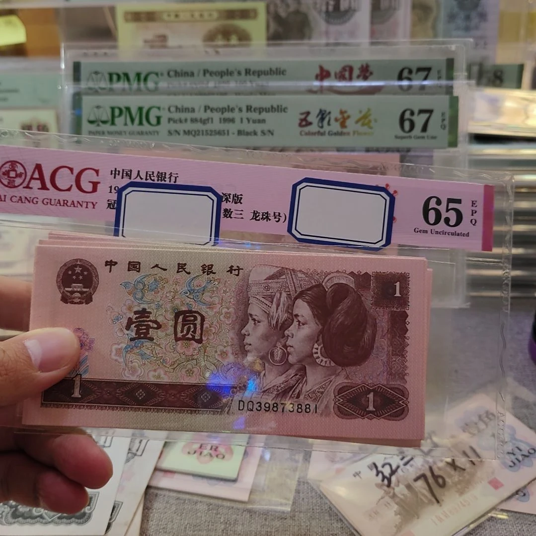 ****期第四套人民币961.901标十连