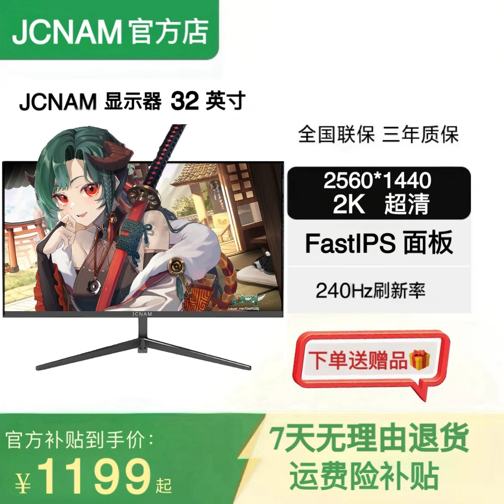 JCNAM32英寸 2K240HZ 电竞显示器10bit HDR 高刷 原生面板 FPS
