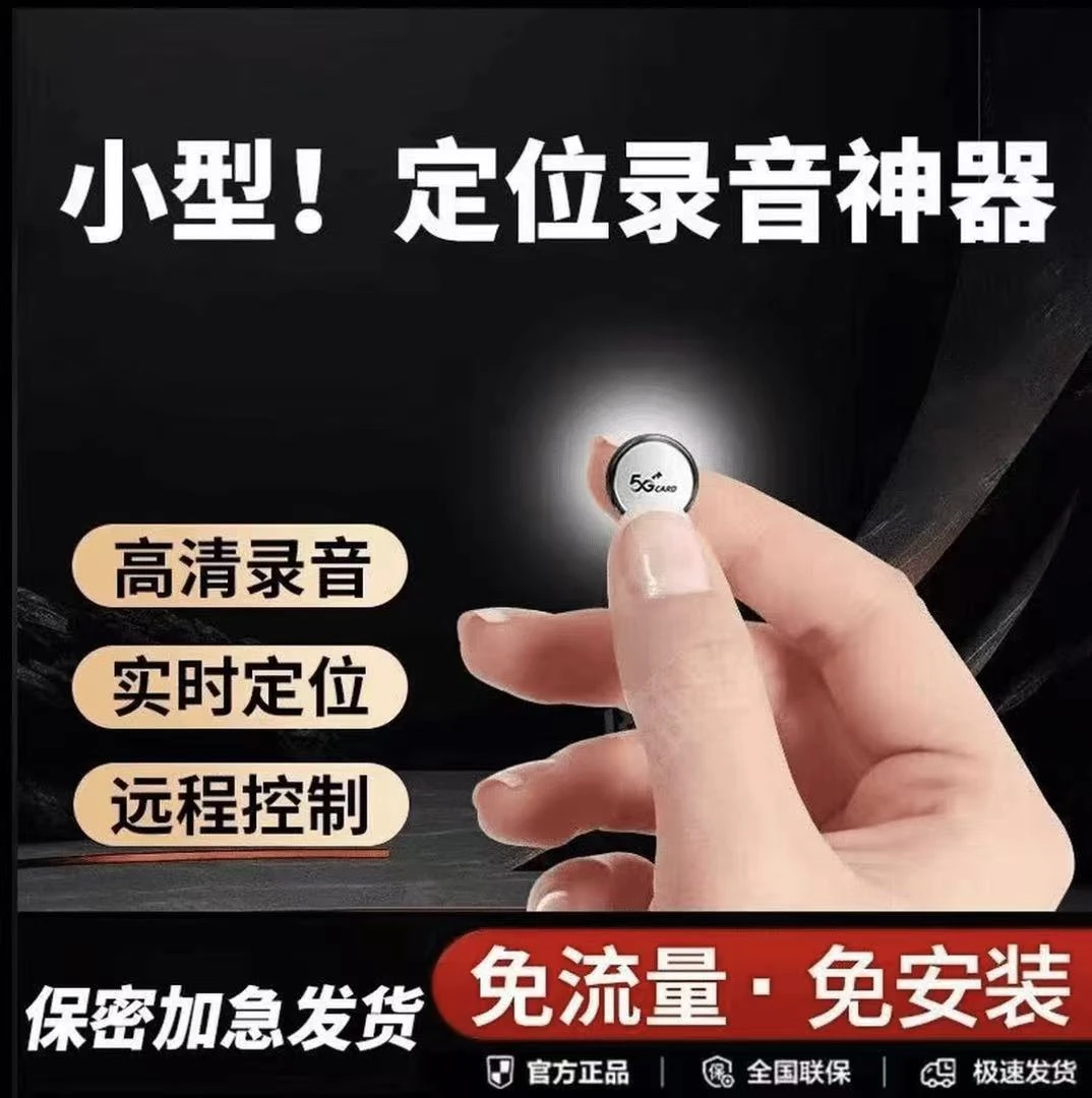 录音笔gps定位器车载车辆防盗追跟定仪器汽车跟踪录音器防丢神器j