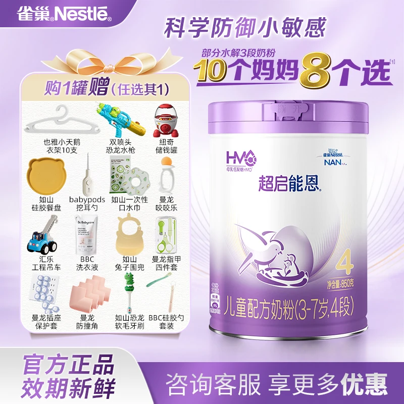 雀巢超启能恩4段适度水解奶粉适合3-7岁850g 新国标
