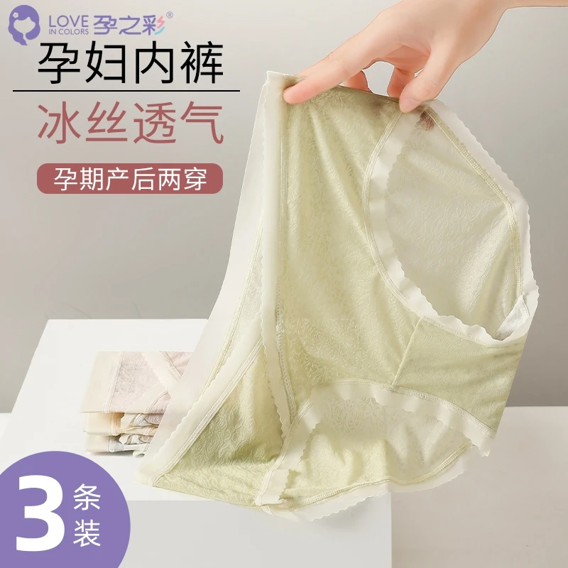 孕之彩低腰孕妇内裤怀孕期可穿产前产后可穿3条装舒适无痕超薄