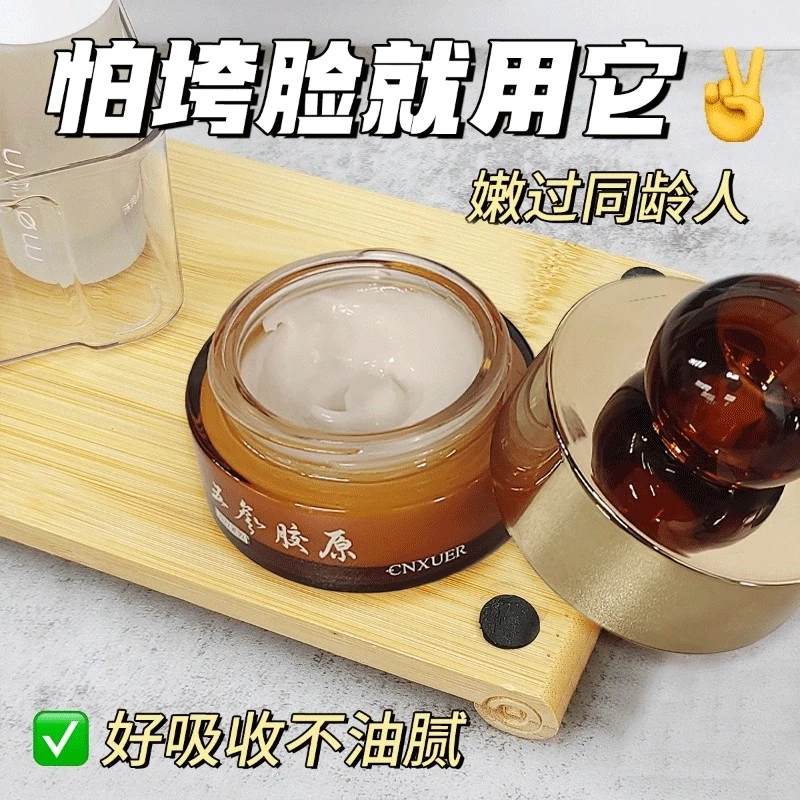细纹橡皮擦！皮肤越用越嘭弹~康雪五参胶原淡纹紧致精华霜30g