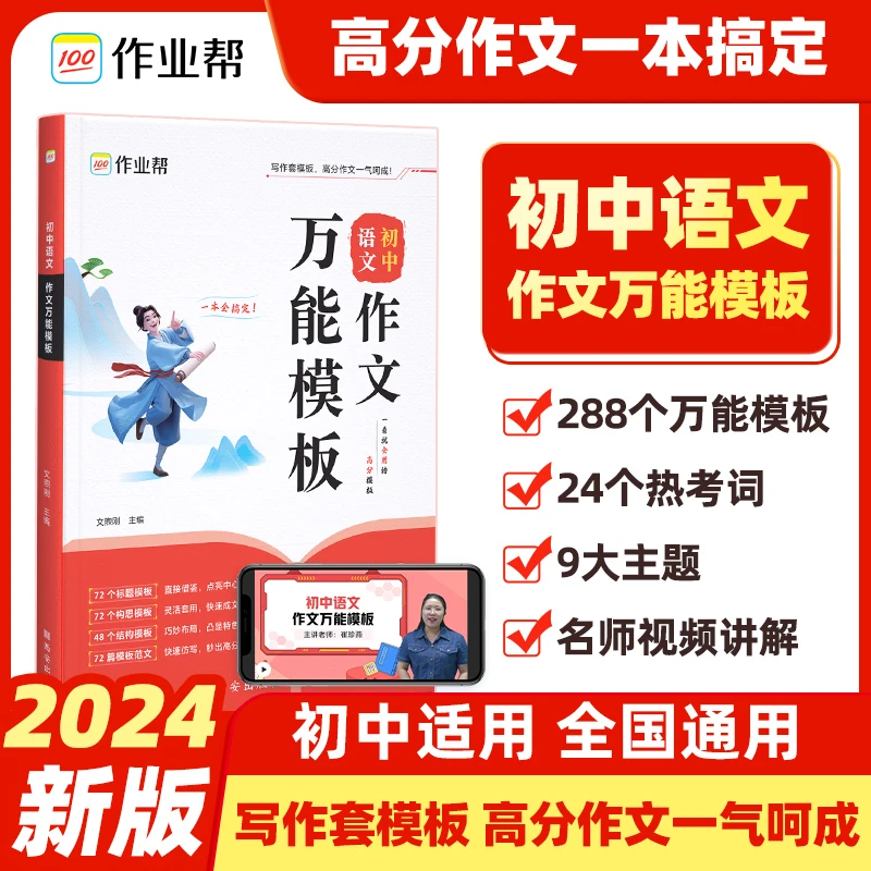 【作业帮】新版初中语文作文素材万能精选初中教辅全国通用