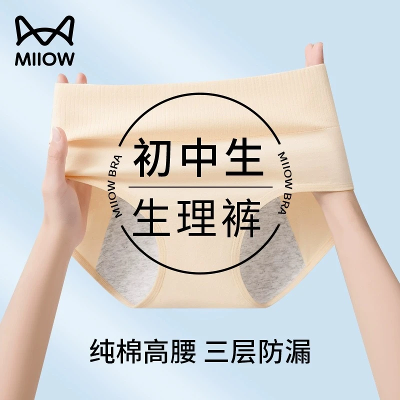 猫人初中生生理期内裤女高腰姨妈专用好洗学生少女经期例假生理裤