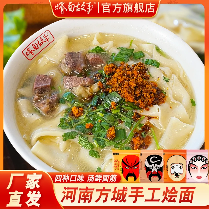 河南烩面故事手工烩面河南烩面香辣浓郁正宗速食袋装