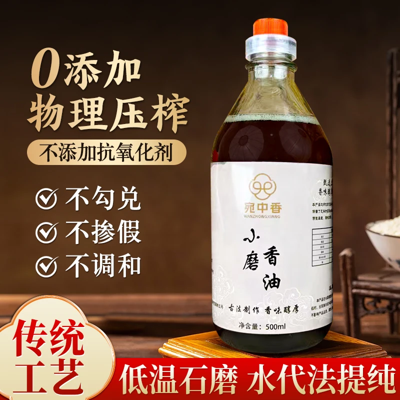 宛中香小磨香油零添加传统工艺物理压榨纯芝麻色泽清亮香味浓郁